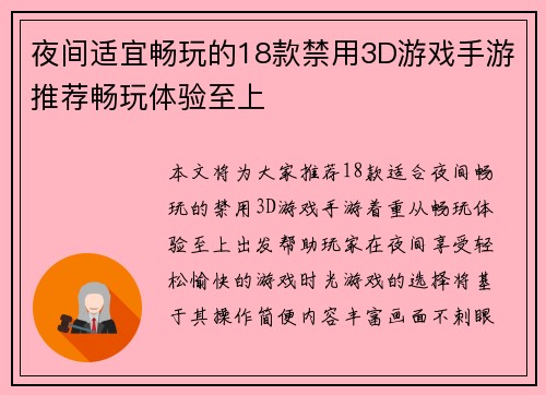 夜间适宜畅玩的18款禁用3D游戏手游推荐畅玩体验至上